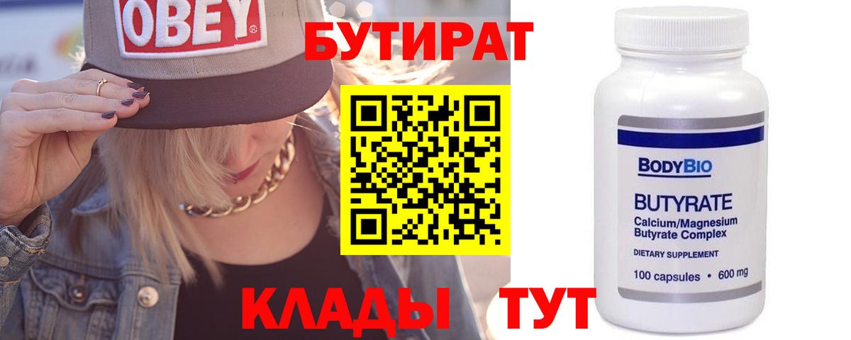 Бутират  Бутират оксана  Вход с VPN  Россия 