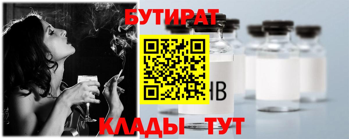 Бутират 99% Россия