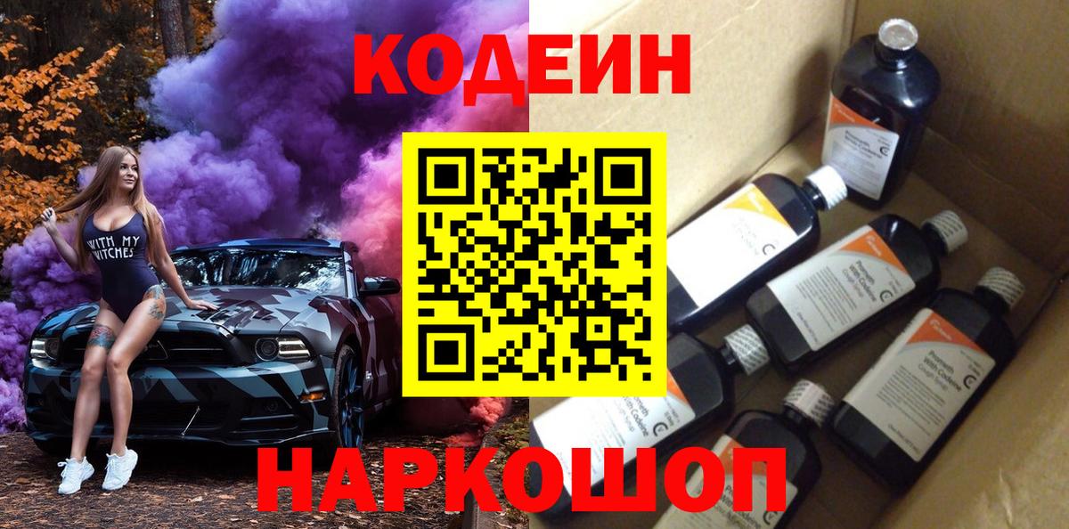 Россия  Codein напиток Lean (лин)  Вход с VPN  Codein напиток Lean (лин) 