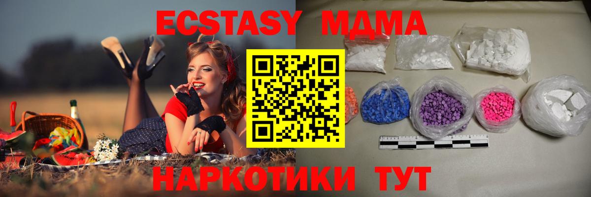МДМА crystal  Вход с VPN  Россия  MDMA кристаллы 
