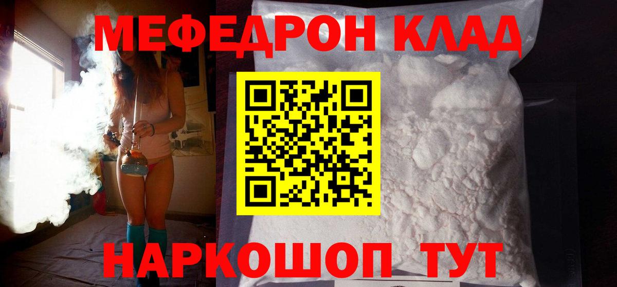 наркошоп  Мефедрон  МЕФ кристаллы  Вход с VPN  МЯУ-МЯУ VHQ  Россия 