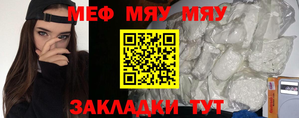 Меф мяу мяу кристаллы Россия