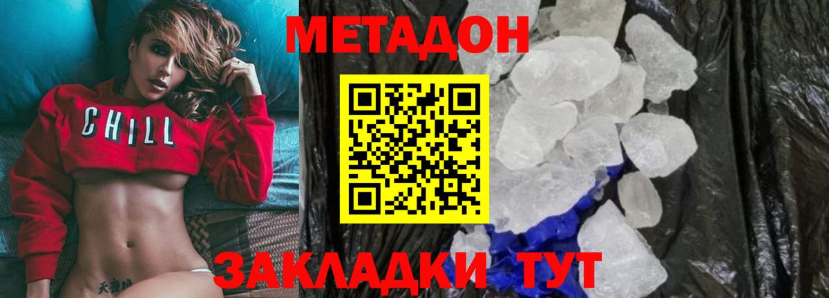 Метадон белоснежный Россия